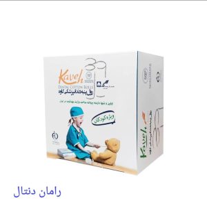 رامان دنتال فروش رول پنبه دندانپزشکی کاوه ویژه اطفال در تهران یوسف ‏آباد